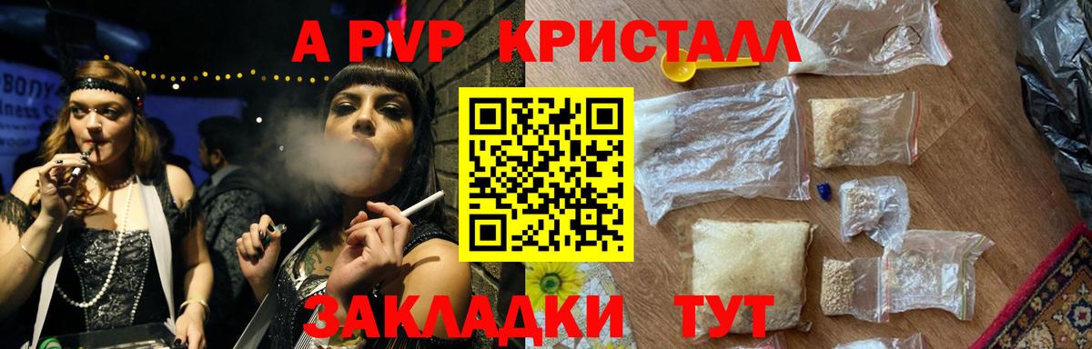 APVP Соль Фрязино