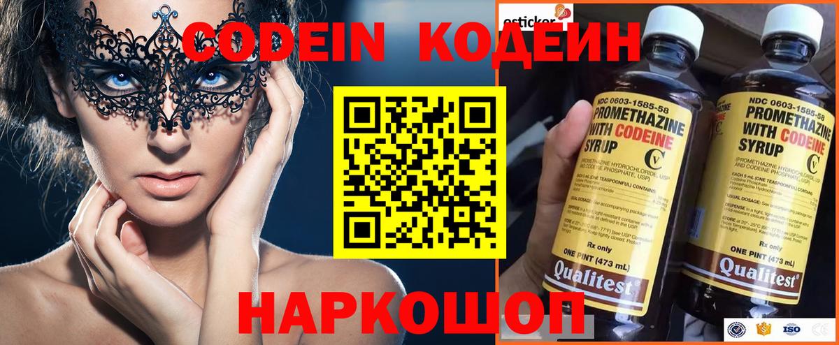 Фрязино  Codein Purple Drank  Вход с VPN 