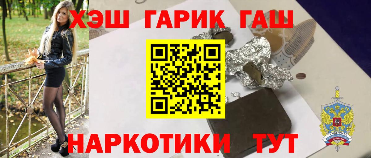 ГАШ убойный  ГАШ убойный  Вход с VPN  Фрязино 